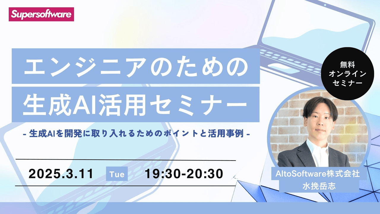 エンジニアのための生成AI活用セミナー