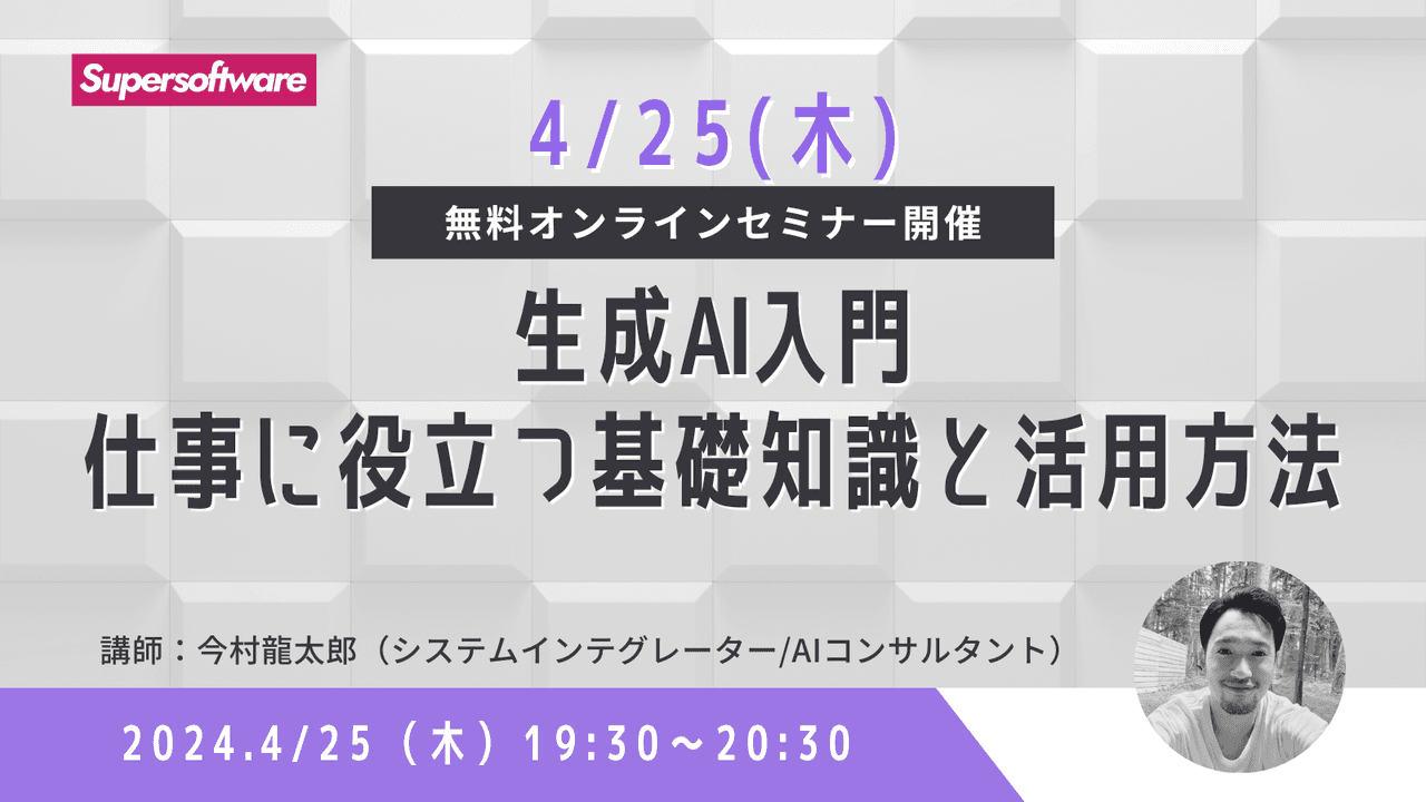 【無料】生成AI入門-仕事に役立つ基礎知識と活用方法-